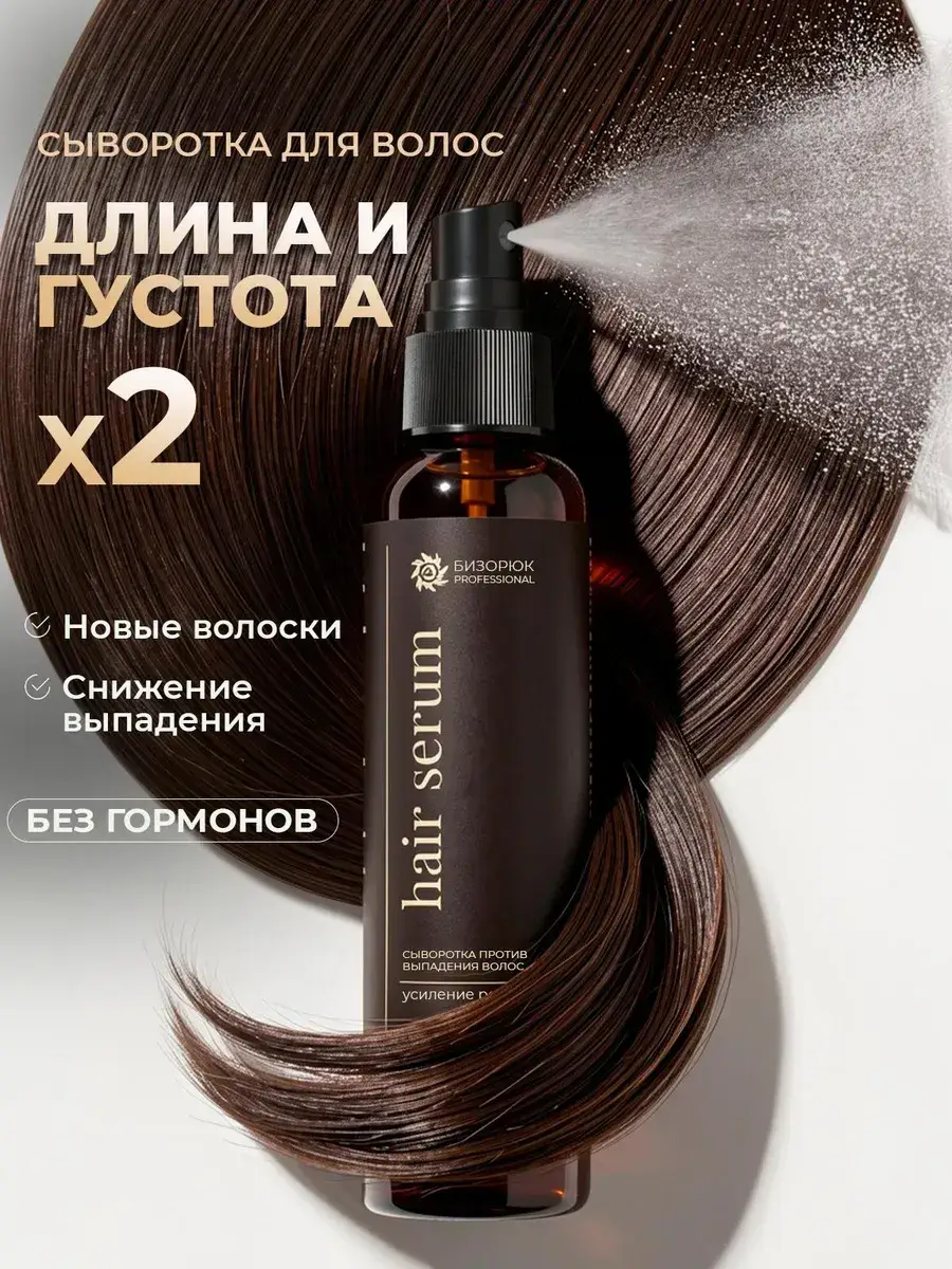 Bizoryuk Rosemary Hair Growth Serum 100 ml
