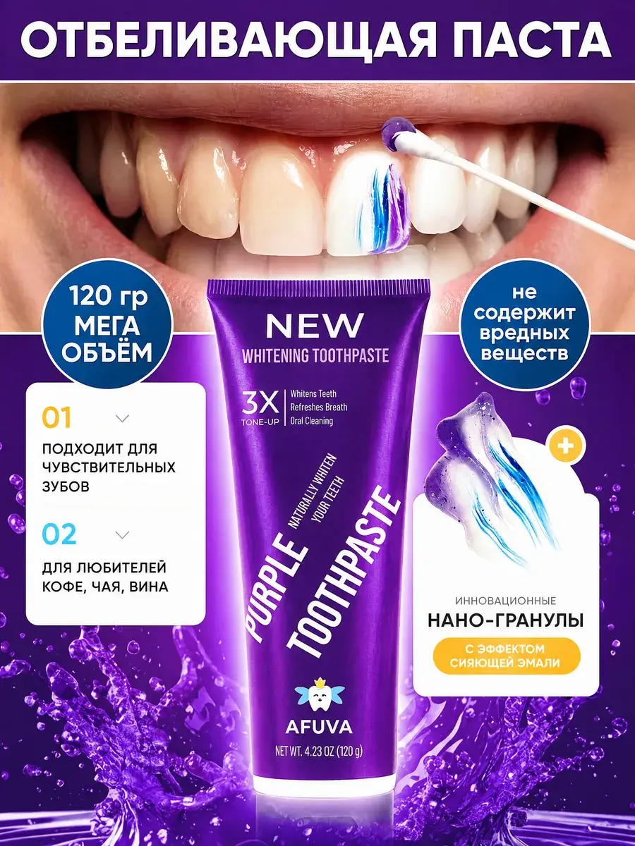 AFUVA Whitening Toothpaste for Sensitive Teeth, 120 ml