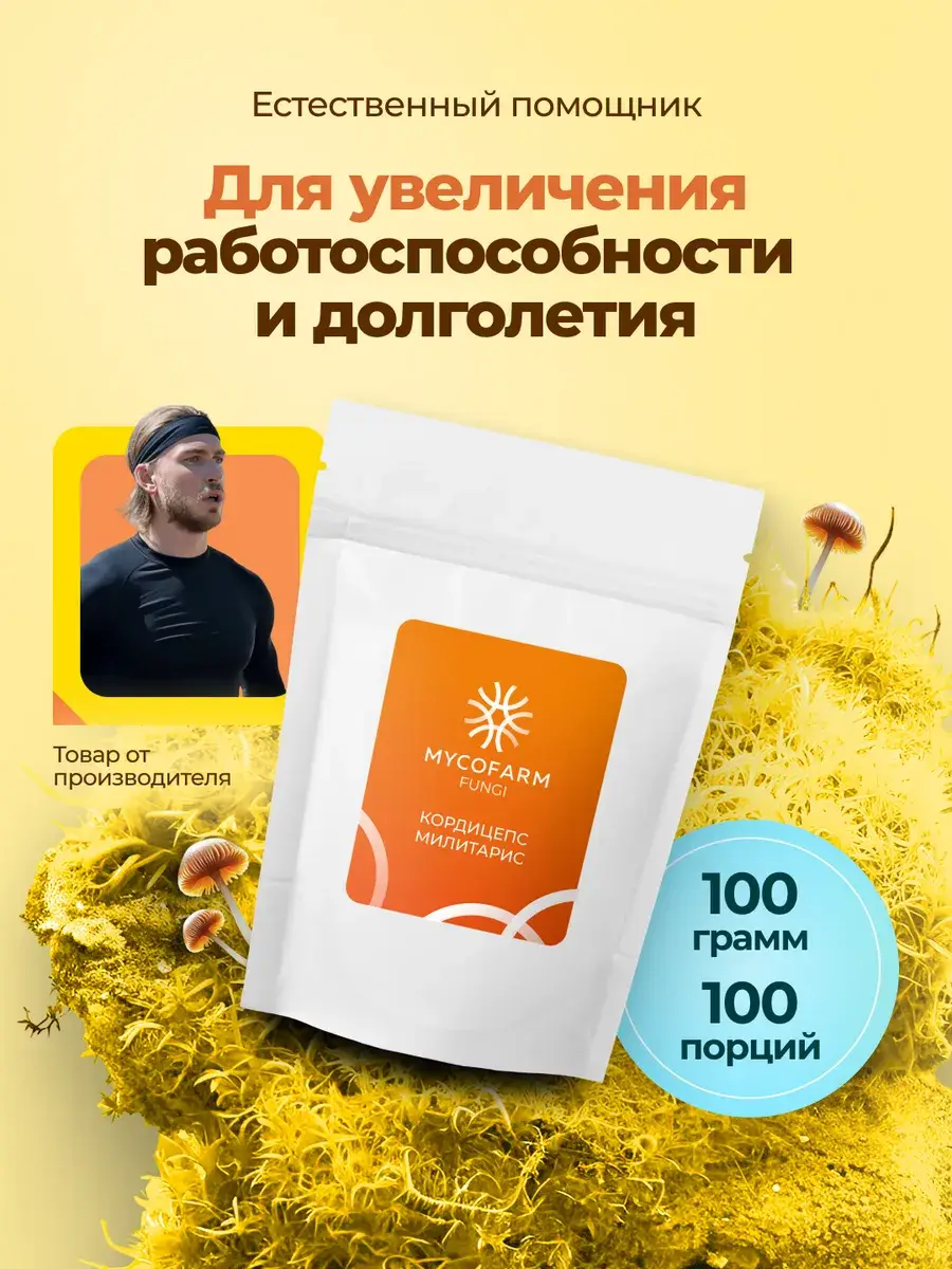 Mycofarm Fungi Cordyceps Militaris Powder 100g