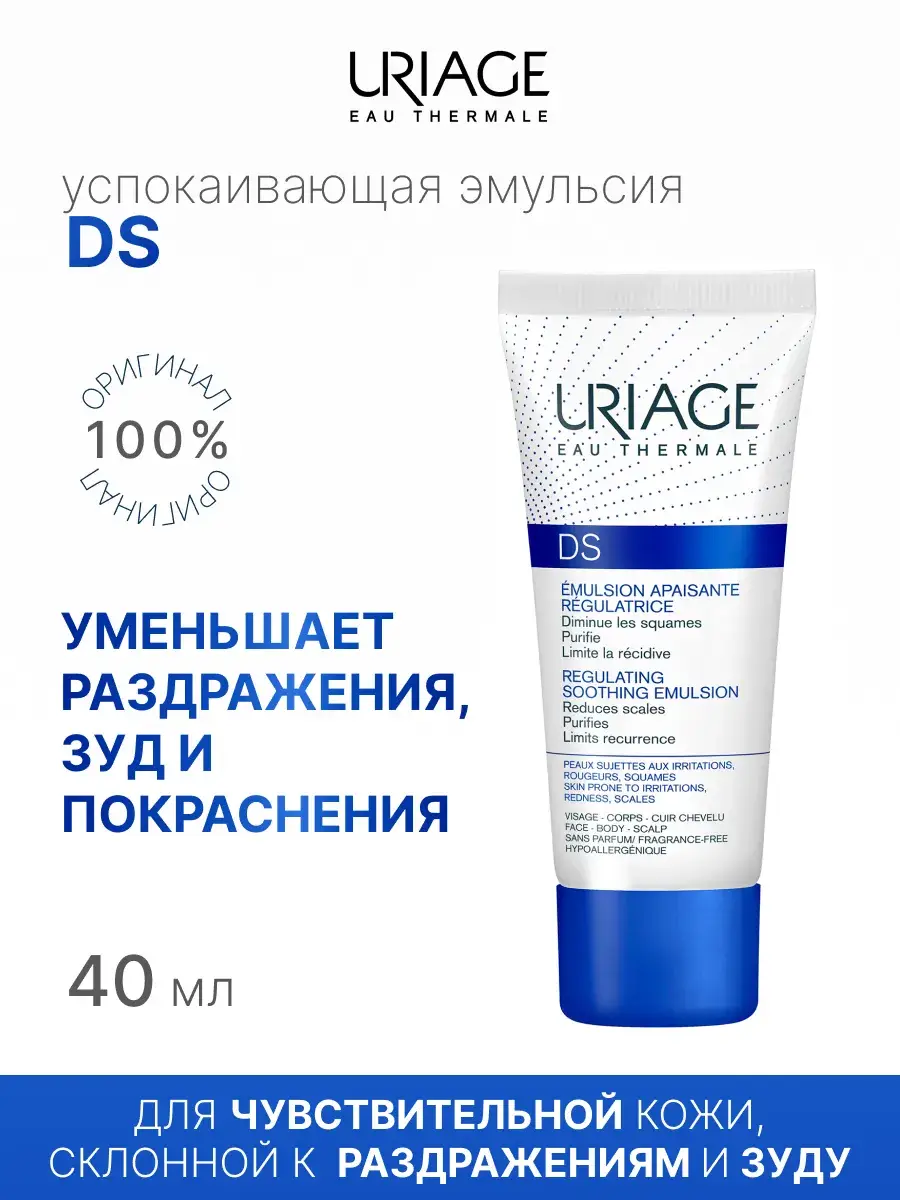 Uriage DS Face Emulsion Lotion 40 ml