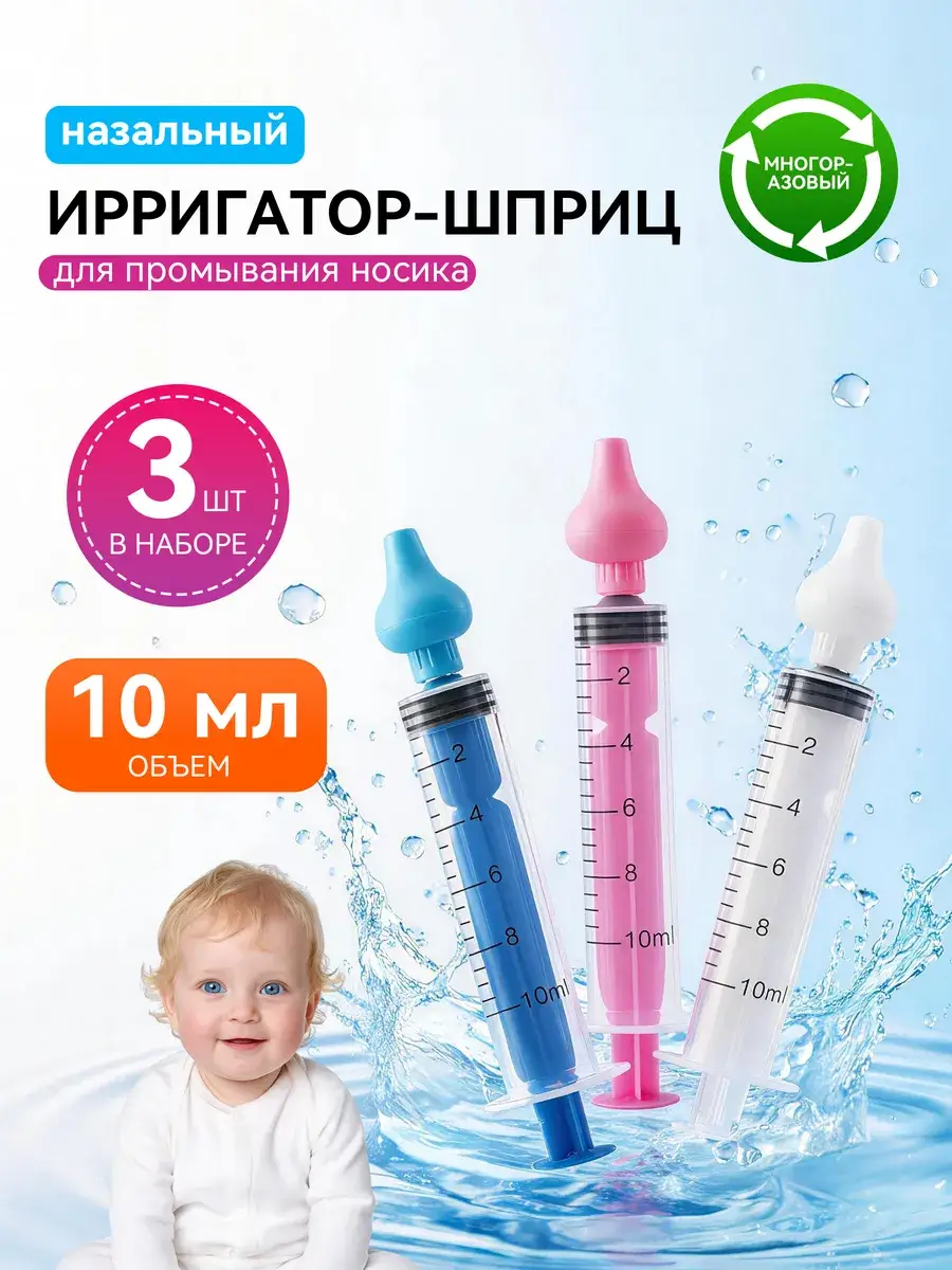 Childrens Nasal Rinse Syringe Set 3 Pack 10 ml, 3 Count