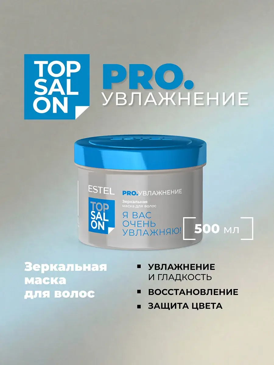 ESTEL Top Salon Pro Moisturizing Hair Mask 500 ml