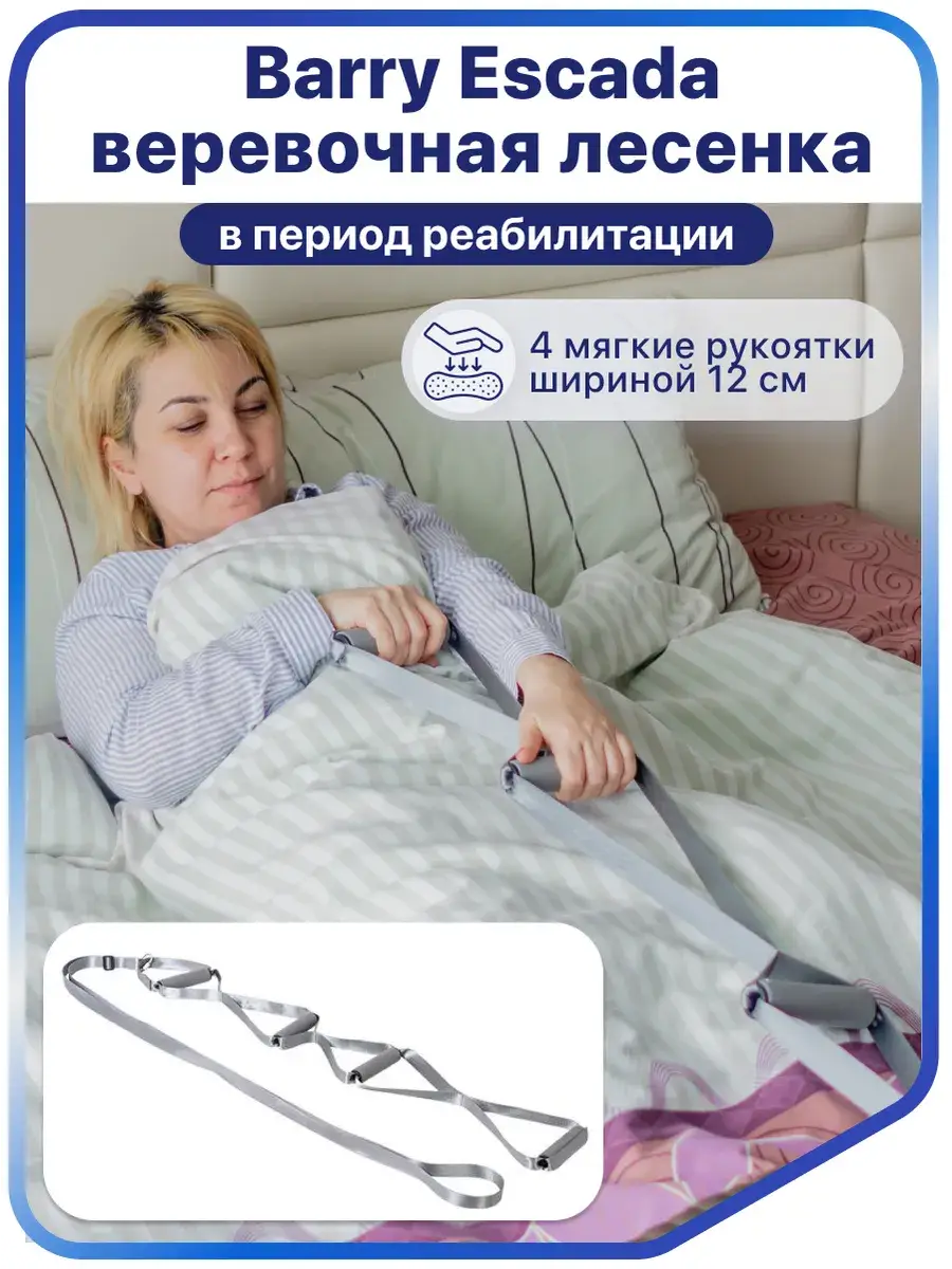 Barry Escada Rope Ladder Bed Mobility Aid