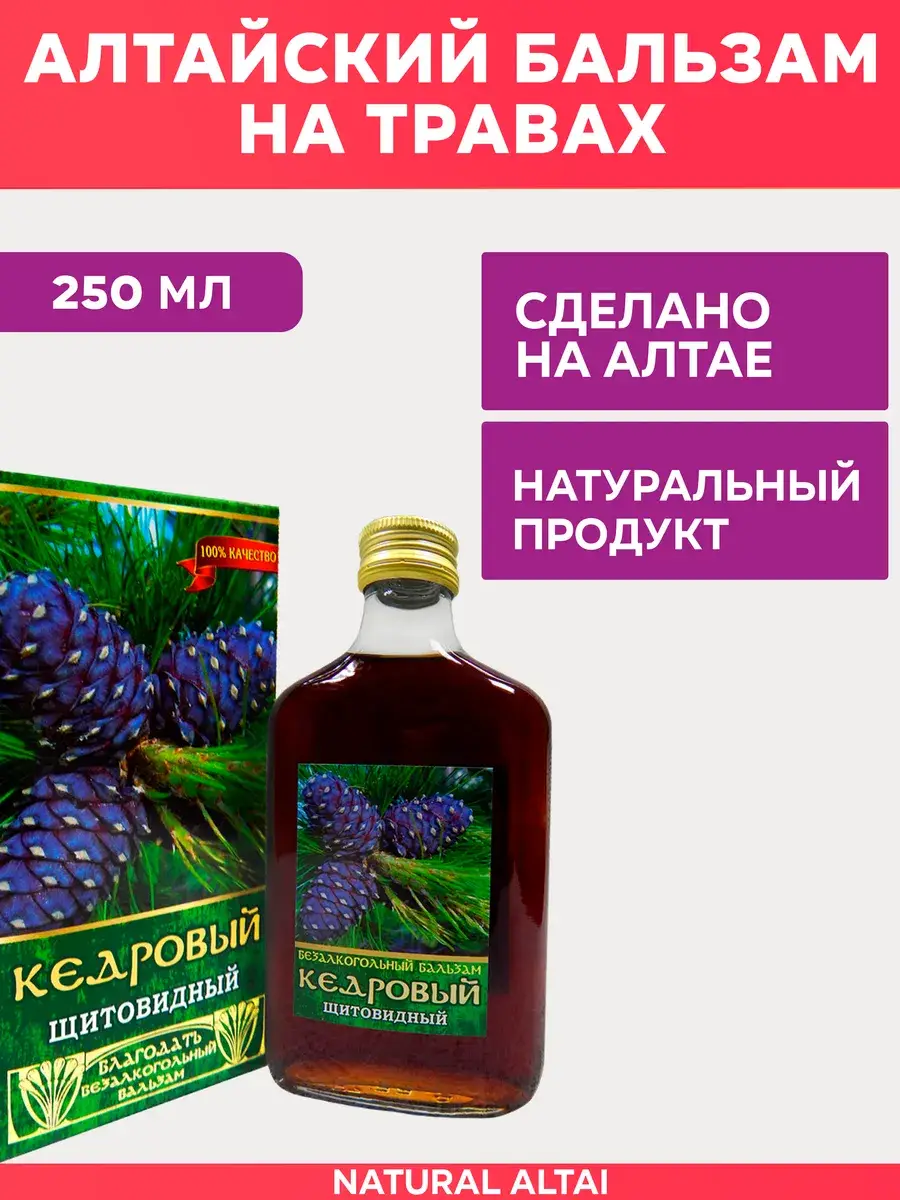 Natural Altai Thyroid Support Syrup Balm 250 ml