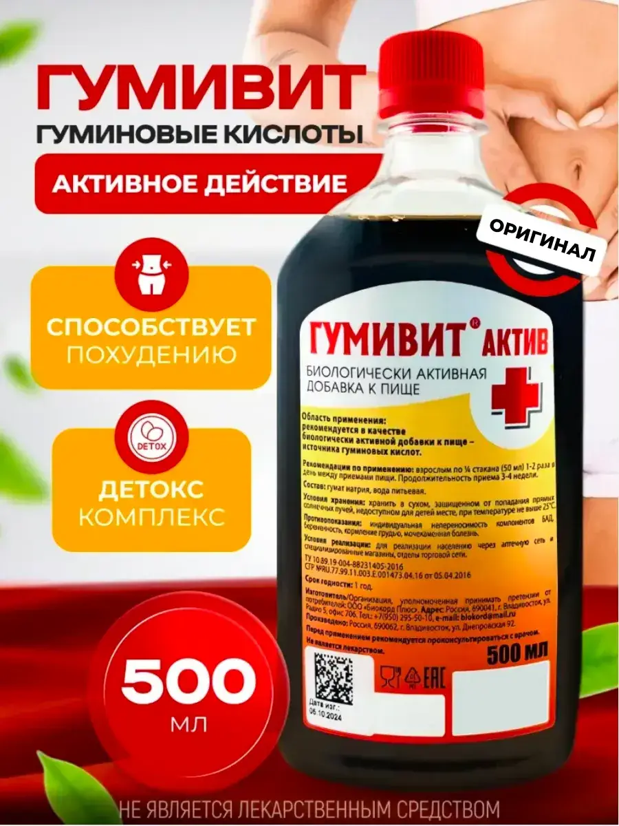 Humivit Active Liquid Humic Acid Supplement 500 ml