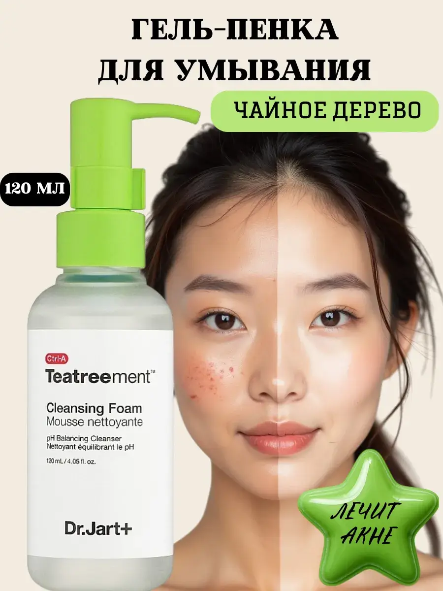 Dr. Jart+ Ctrl A Teatreement Cleansing Foam 120 ml