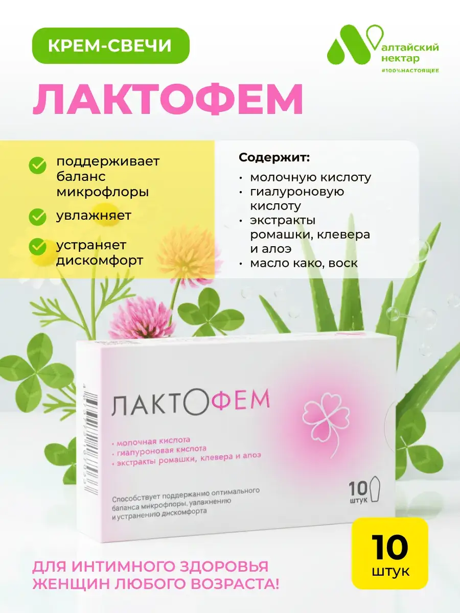 Lactofem Vaginal Suppositories 10 Pack