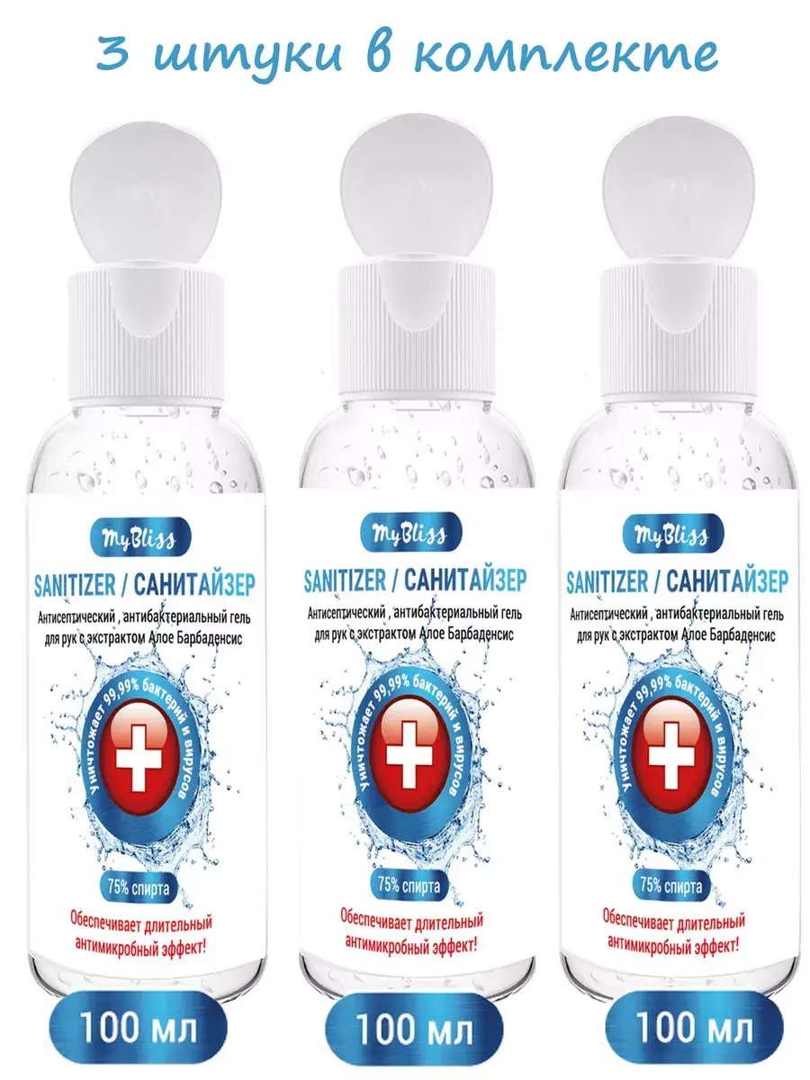 MyBliss Hand Sanitizer Gel 75% Alcohol with Aloe Vera 3 Pack