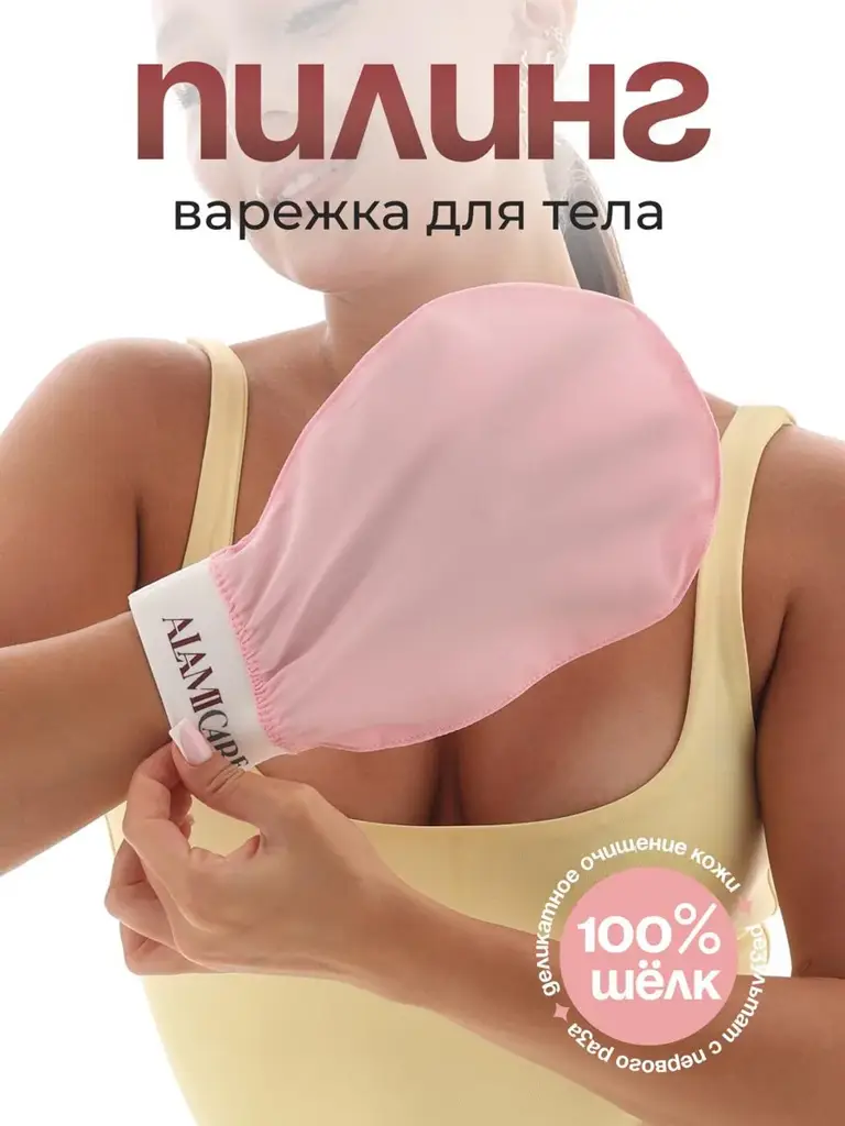ALAMICARE Body Exfoliating Mitt 1 Pack #1