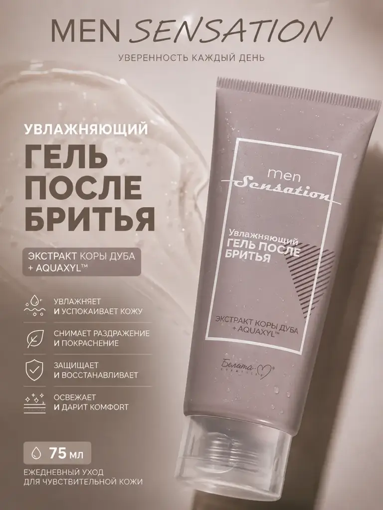 Belita-M MEN SENSATION Moisturizing Aftershave Gel, 75 ml #1
