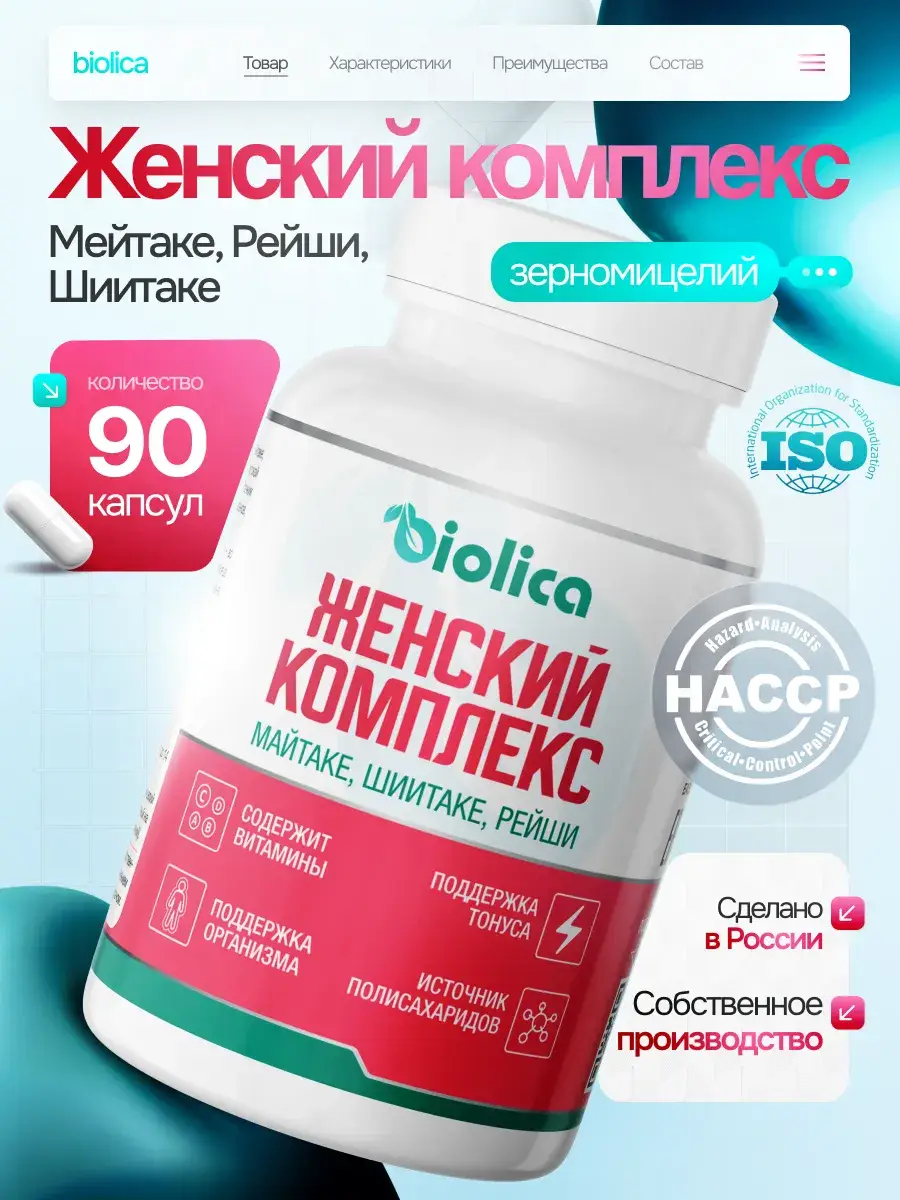Biolica Mushroom Complex Capsules 90 pcs