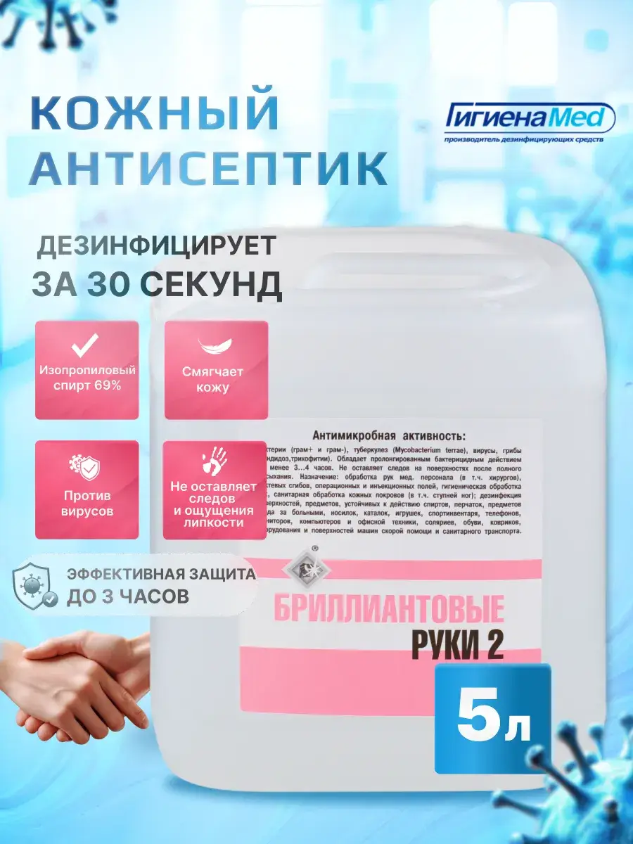 Brilliant Hands-2 Skin Antiseptic, canister Hand Sanitizer 5 l