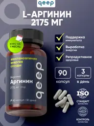 QEEP L-Arginine Amino Acid, 2175 mg, 90 Capsules #1