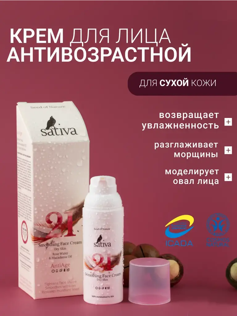 SATIVA No. 21 Smoothing Face Cream, 50 ml #1