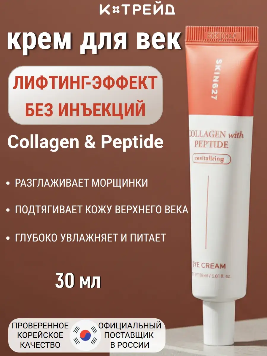Skin627 Peptide and Collagen Eye Cream 30 ml