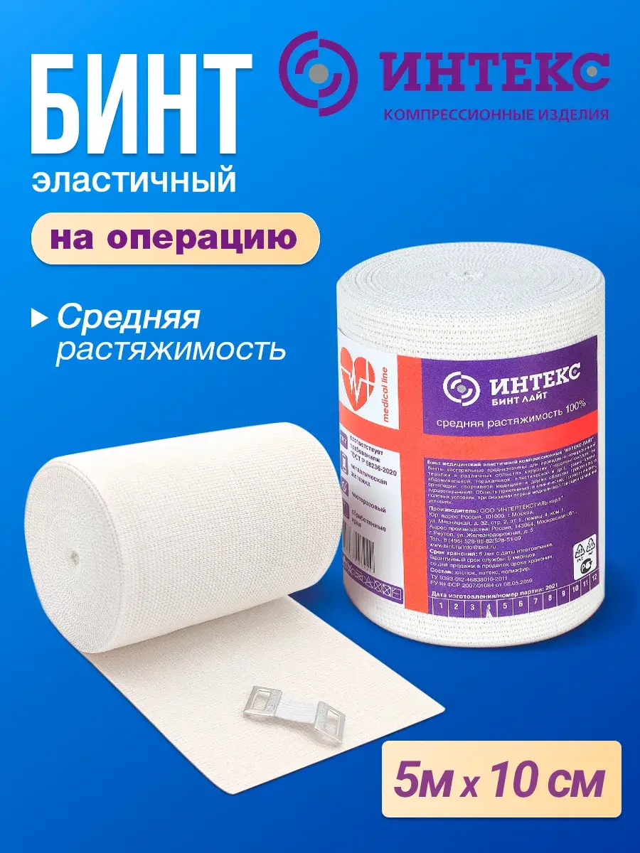 Inteks Elastic Bandage 5m x 10cm with Fastener