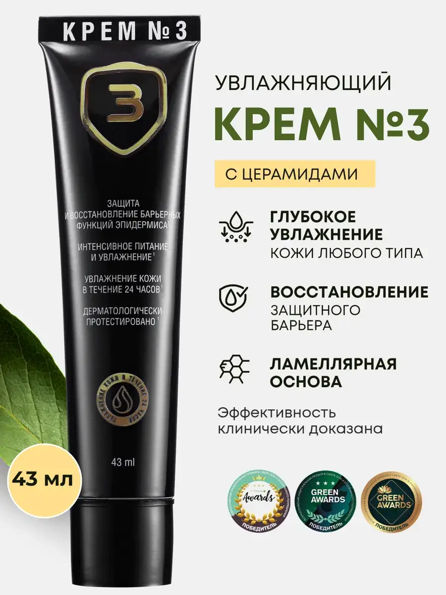 Olesya Mustaeva Facial Cream No. 3 43 ml