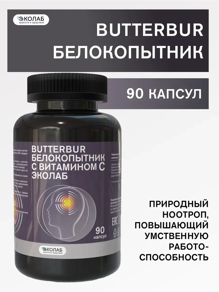 Ecolab Butterbur with Vitamin C Capsules, 90 Count