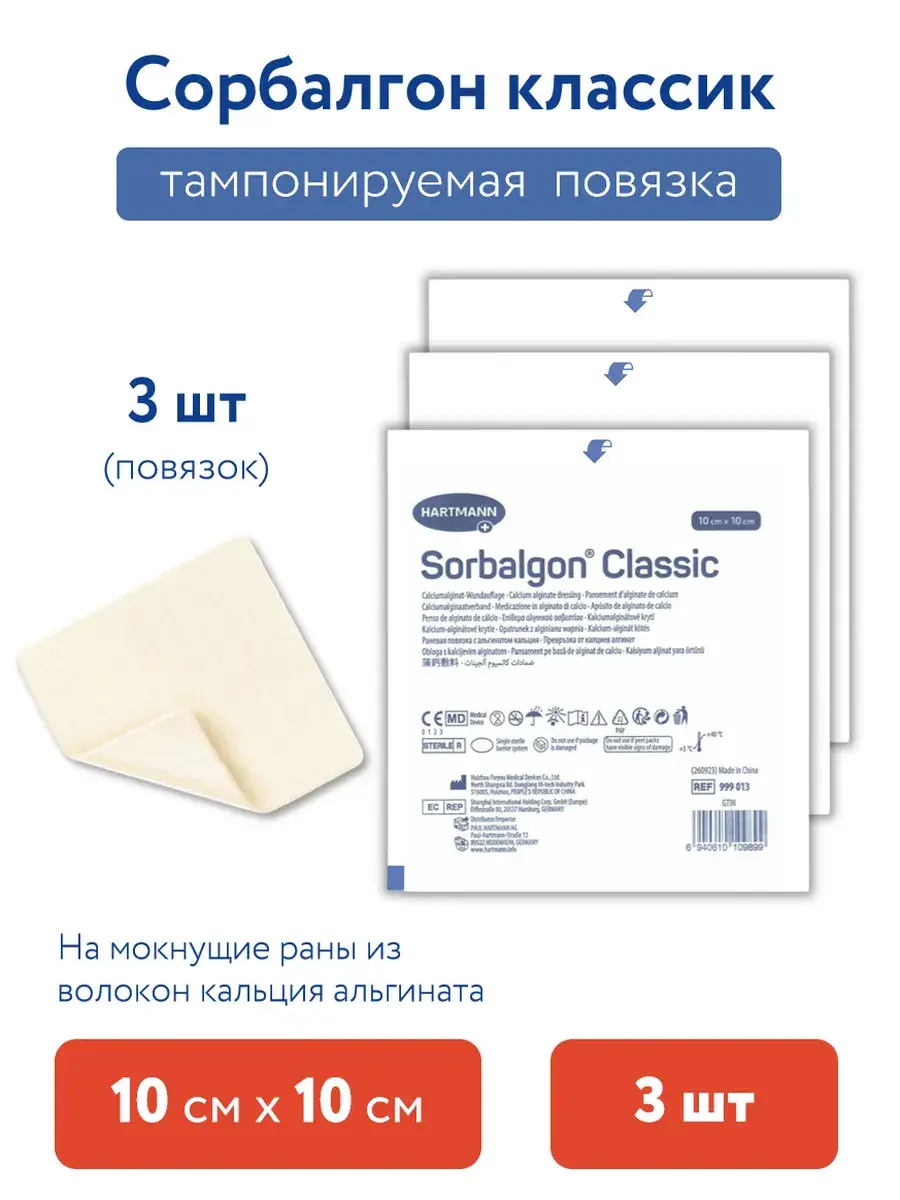 HARTMANN Sorbalgon Classic Dressing 10x10 cm 3-pack