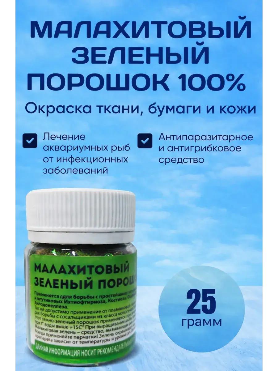 Malachite Green Powder 25 g