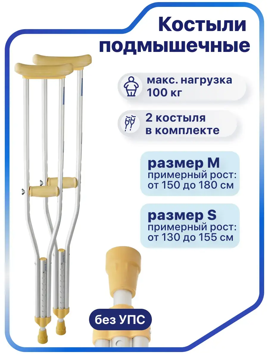 U Standart Adjustable Underarm Crutches, 1 Pair