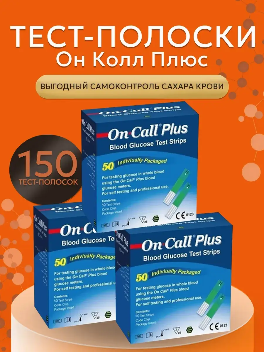 On Call Plus Blood Glucose Test Strips 50 Strips 3 Packs