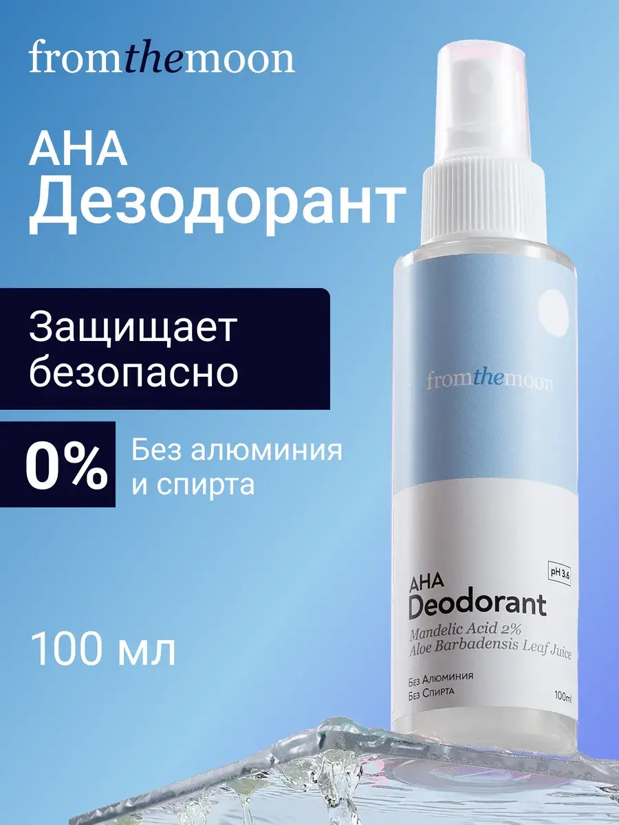 From the Moon AHA Natural Deodorant Spray, 100 ml