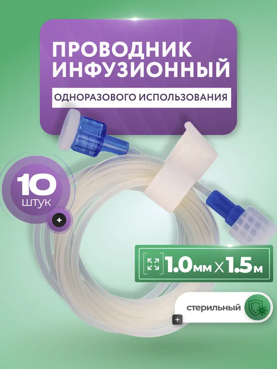 wikiVET Infusion Extension Set 1.0 mm x 1.5 m