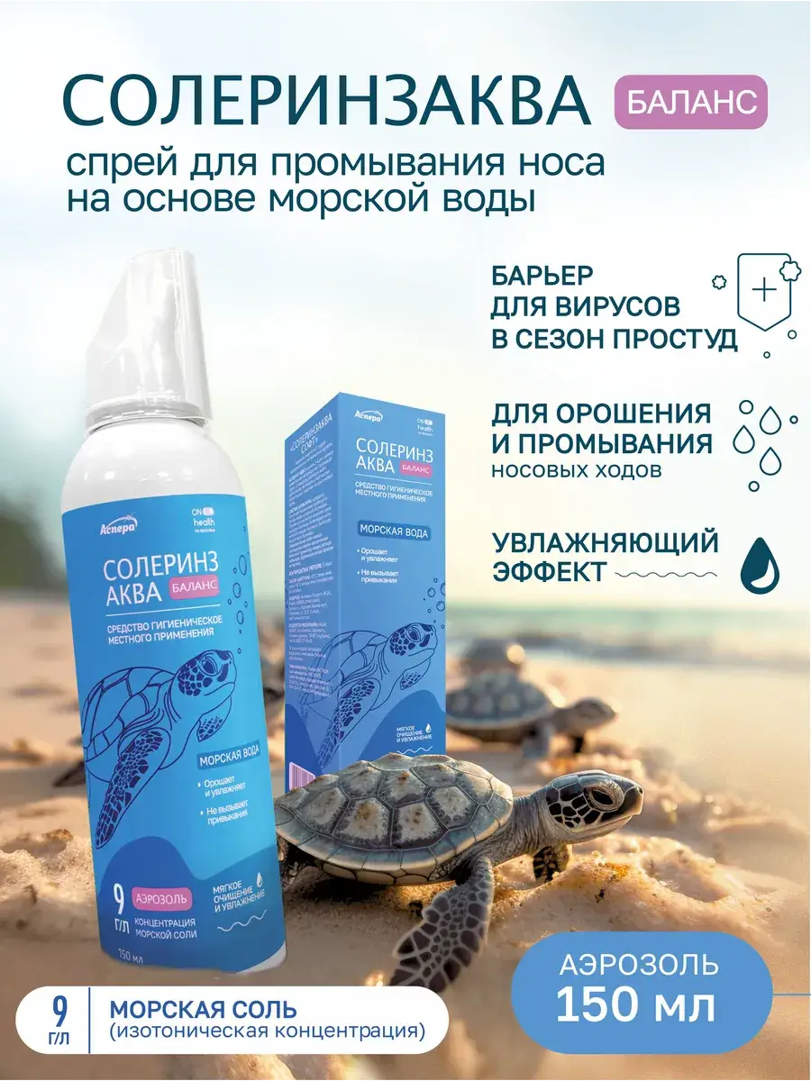 Aspera Solerinzaqua Balance Nasal Spray, 150 ml