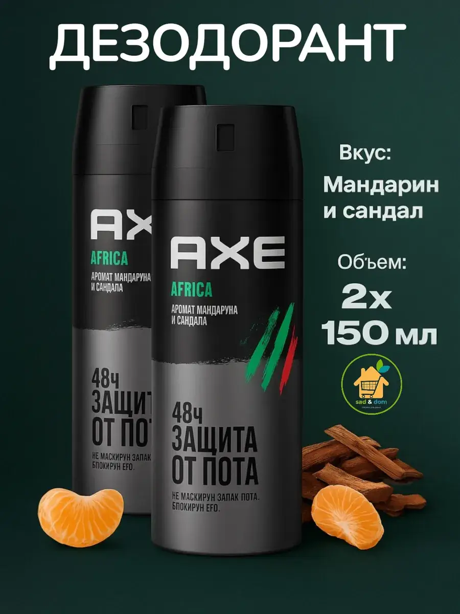AXE Africa Men's Spray Deodorant Set, 150 ml, 2 Pack