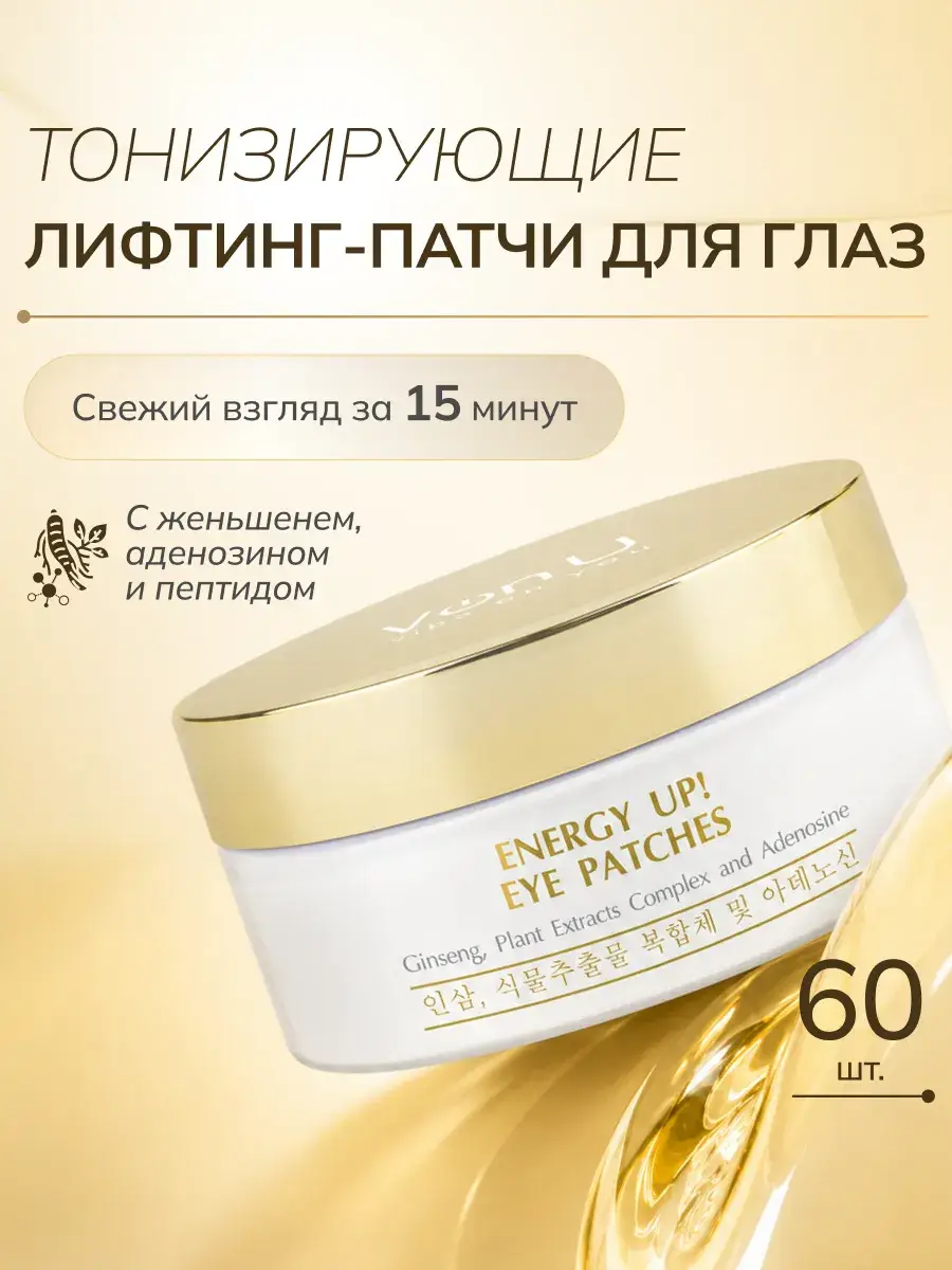 Von-U Energy Up Eye Patches Hydrogel 60 pcs
