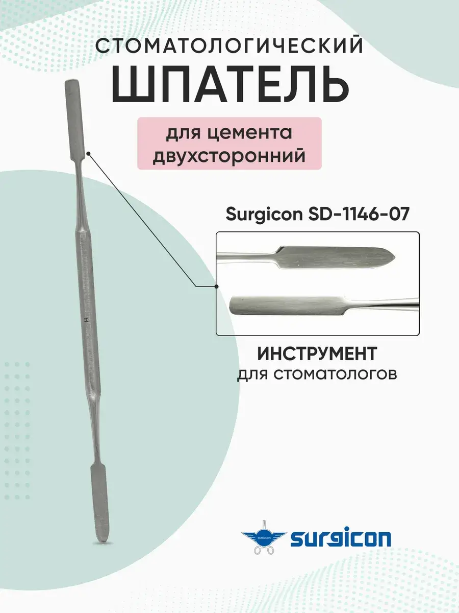 Surgicon Dental Cement Spatula SD-1146-07 180mm