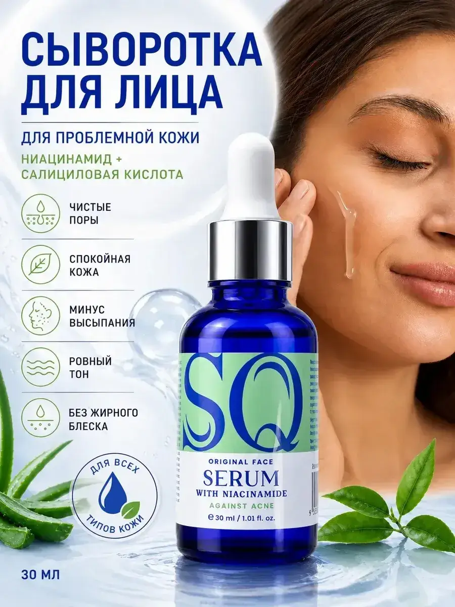 SQ Beauty Niacinamide 5% Face Serum 30 ml