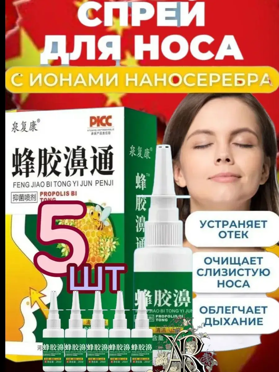 PICC Nano Silver Nasal Spray 100ml 5 Pack