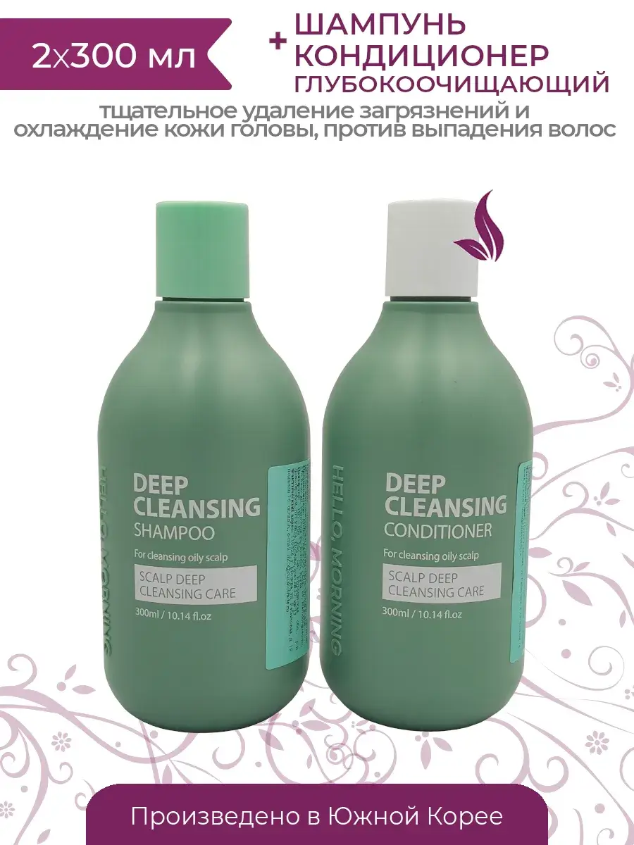 HELLO, MORNING Deep Cleansing Shampoo & Conditioner Set 600 ml