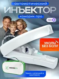 Automatic Komarik Pro Injection Device with First Aid Case #1