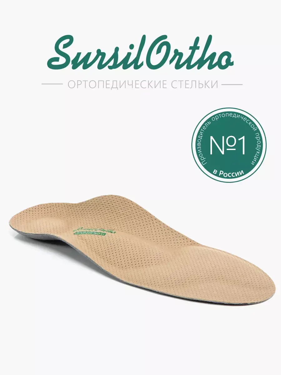 Orthopedic Insoles for Flat Feet, SO-M7M-209, Sizes 19–46