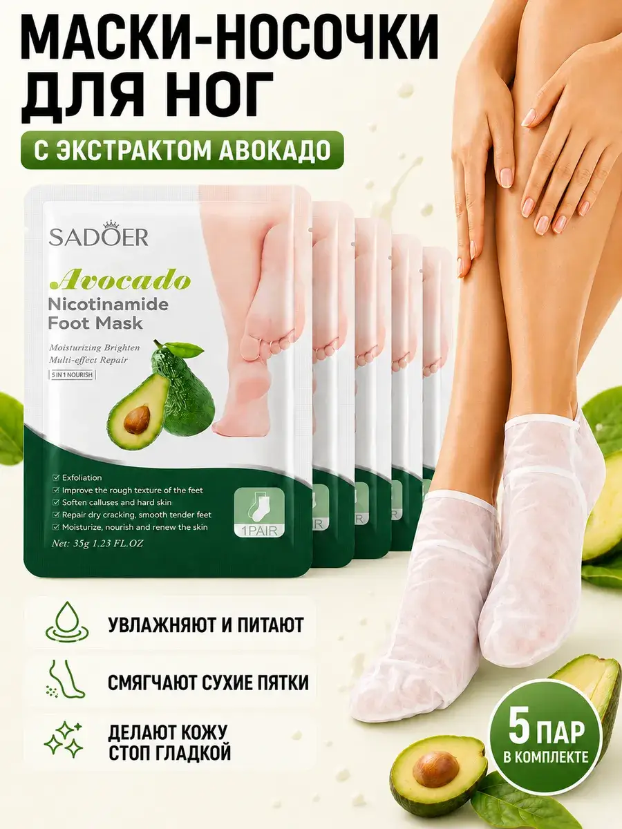 SADOER Avocado Foot Mask Socks 5 Pairs