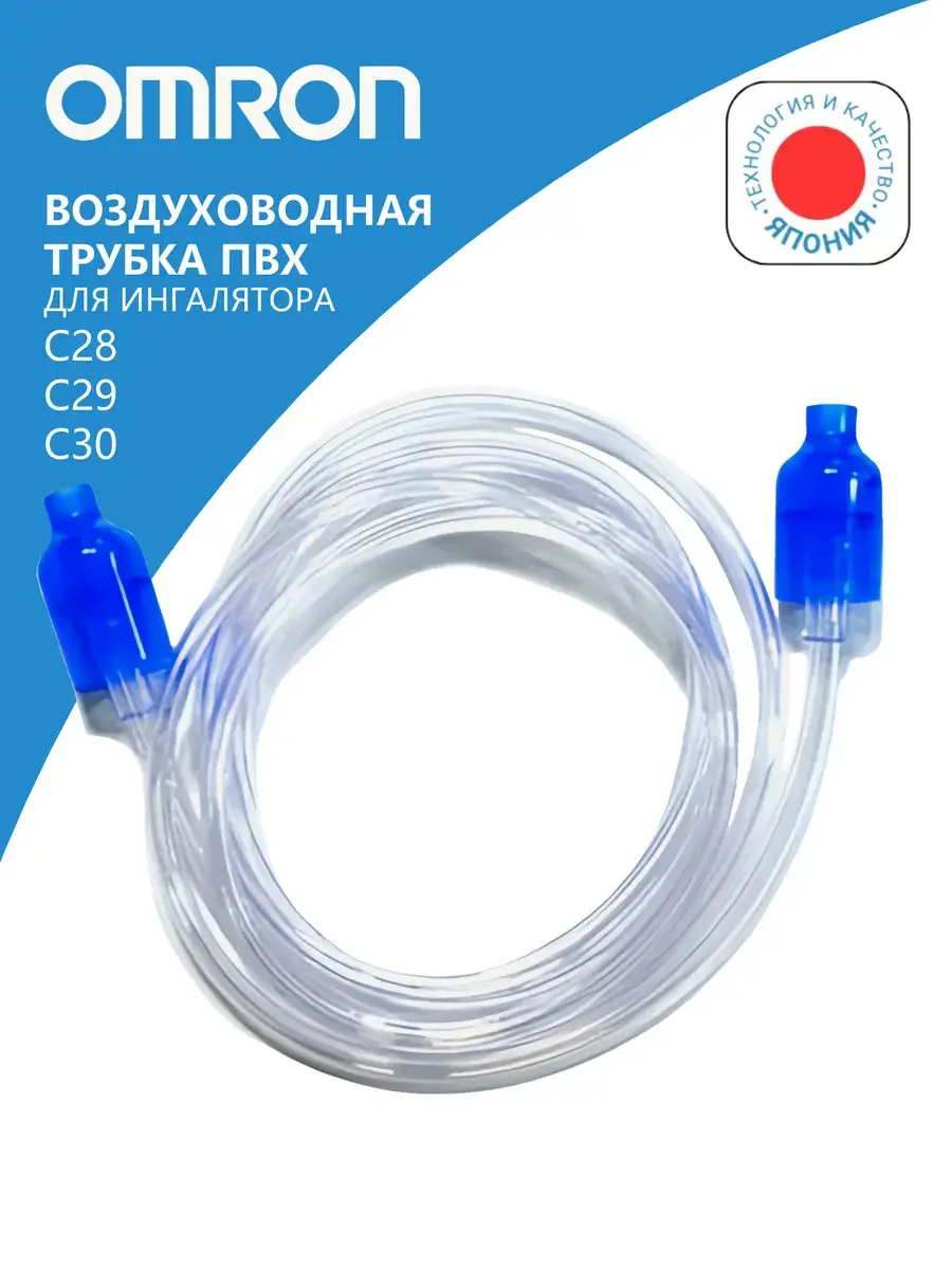 Omron Air Tube for Inhaler C28/C29/C30 207 cm