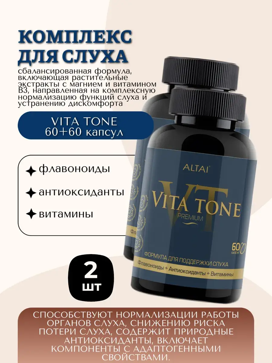 Altai Vita Tone Hearing Support Capsules 60 Capsules 2 Pack 2 Count, 60 Count Shade 2