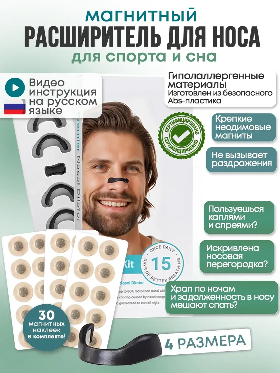 Beauty Boutique Magnetic Nasal Dilator for Snoring Relief, 4 Sizes, 4 Pack