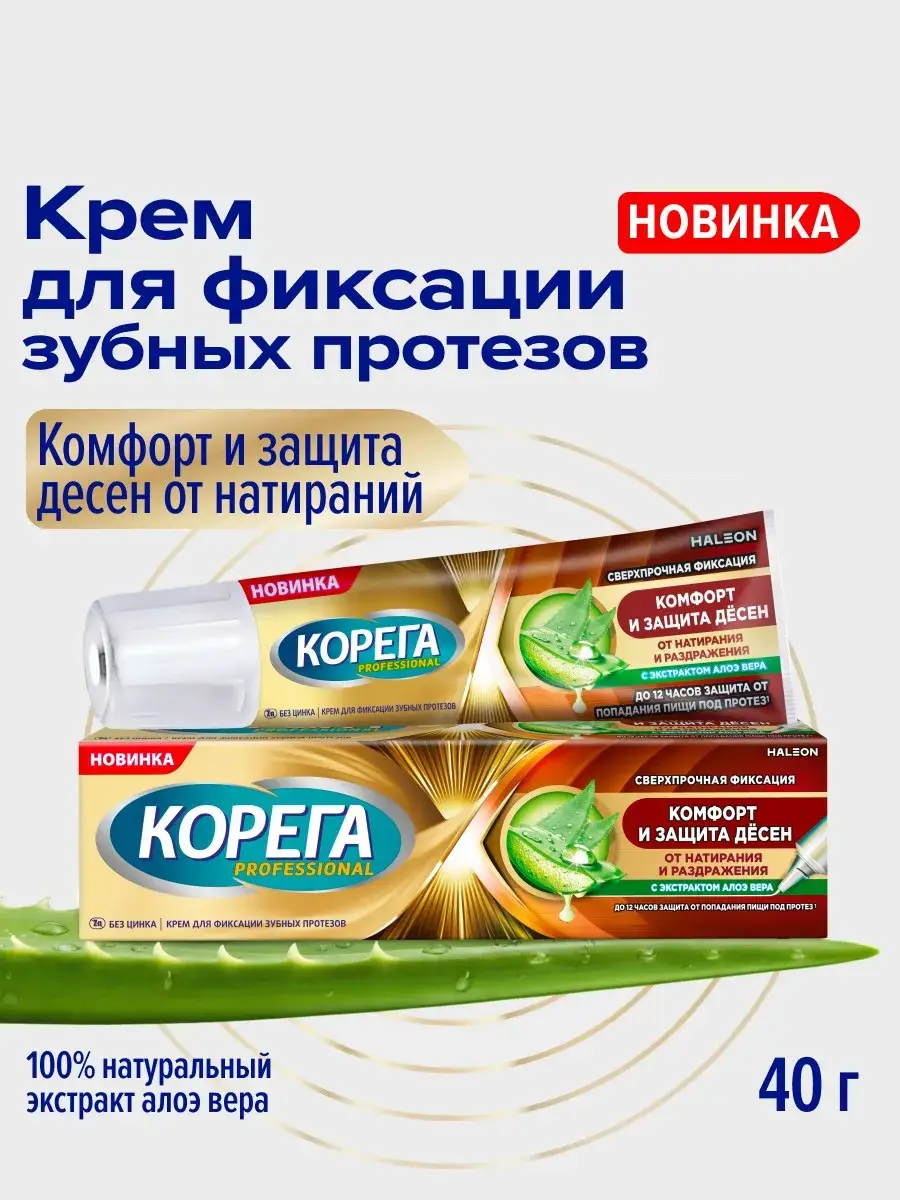 Corega Professional Gum Comfort & Protection Adhesive Cream, 40g