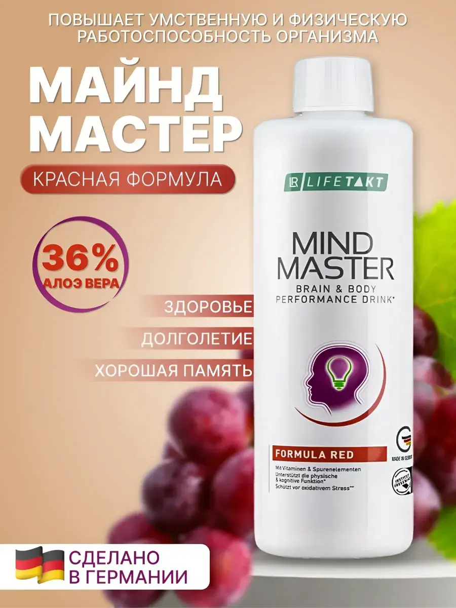 LR Mind Master Red Formula Grape Stress Support Drink