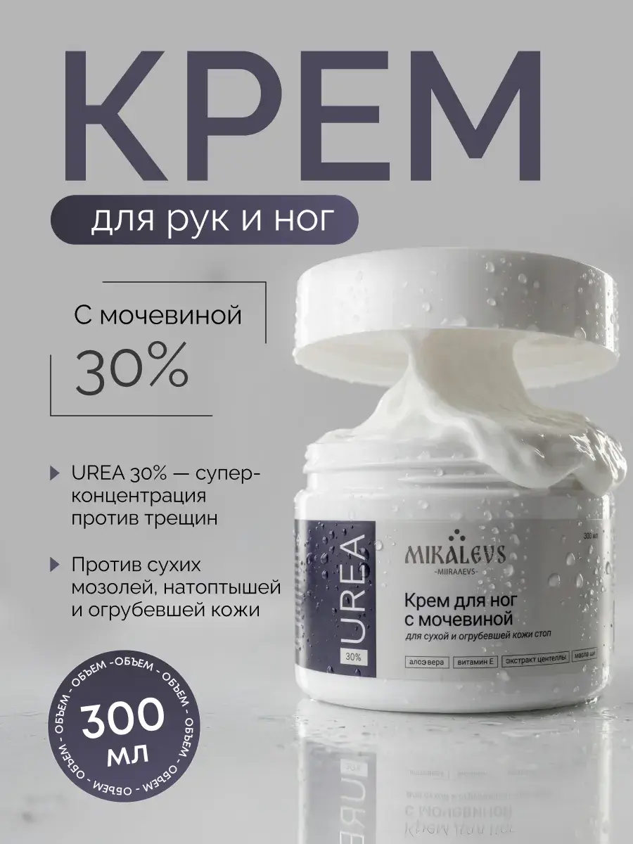 MIRALEVS Urea Cream 30%, 300 ml