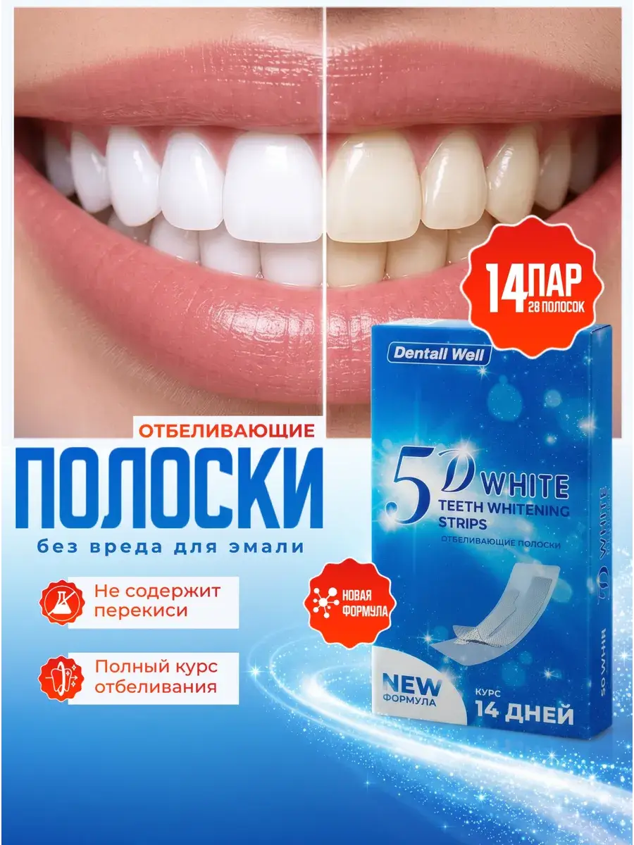 Dentall Well 5D White Teeth Whitening Strips 16-Piece Set