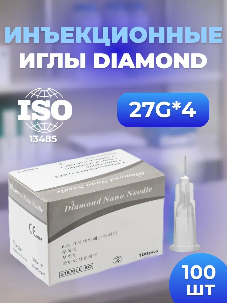 Diamond Nano Needle Mesotherapy Injection Needles x 27 g, 4 mm