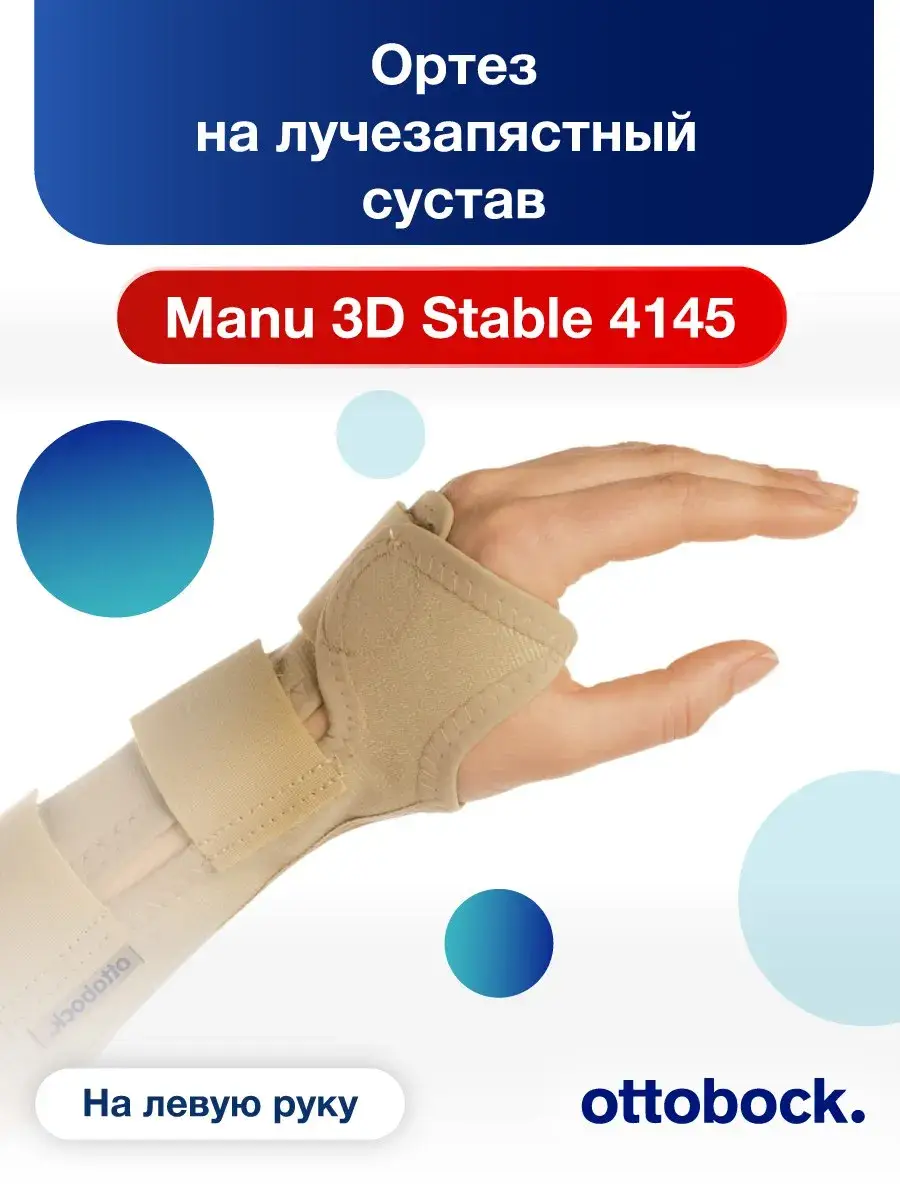 OttoBock Manu 3D Stable Left Wrist Orthosis Size 4145 1 Brace