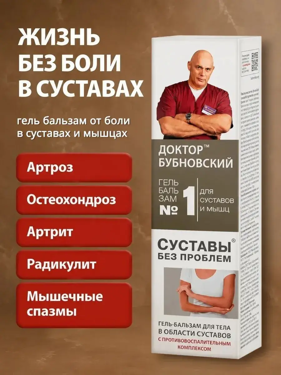 Dr. Bubnovsky Joint and Muscle Gel-Balm No. 1 125 ml
