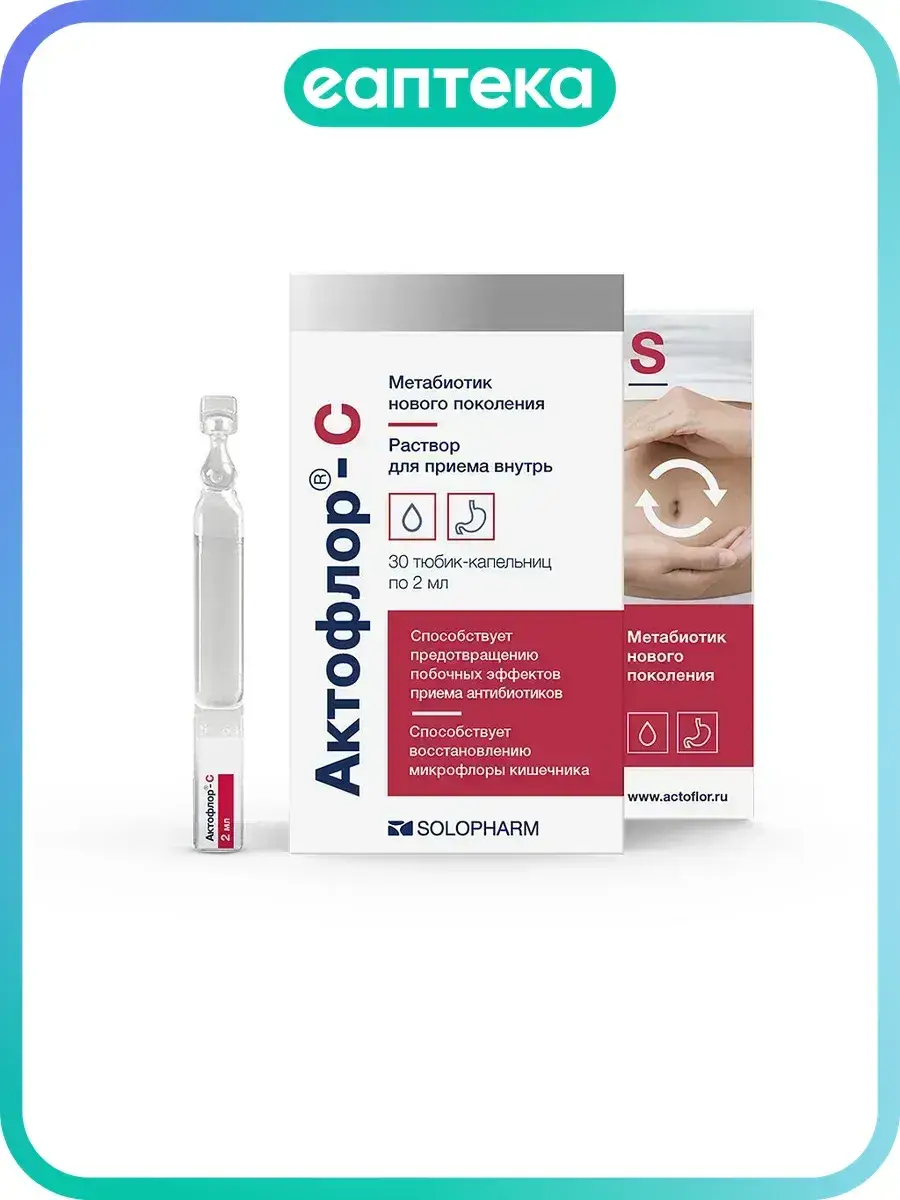 Actoflor-S Oral Solution Dropper Tube 30 Pack 2 ml, 30 Count