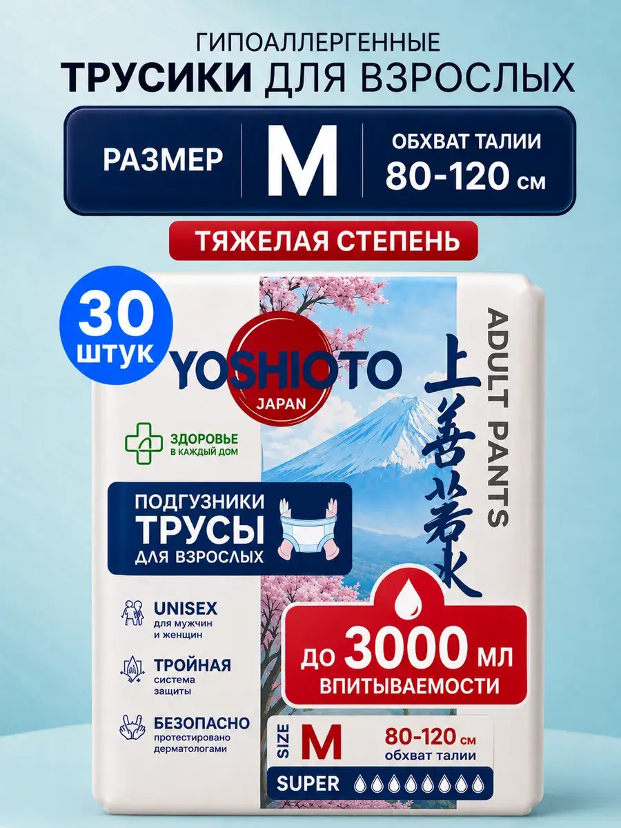 YOSHIOTO Adult Pull-Up Diapers, Medium, 30 Count